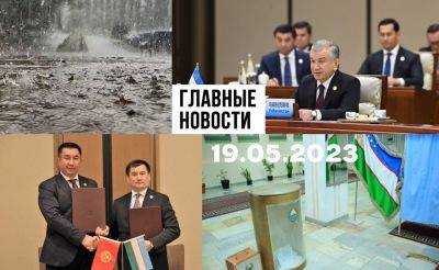 Ночная жизнь, деньги на выборы и обмани меня нежно. Новости Узбекистана: главное на 19 мая