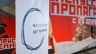 В парке «Зарядье» состоялась пресс-конференция Московской Арт Премии