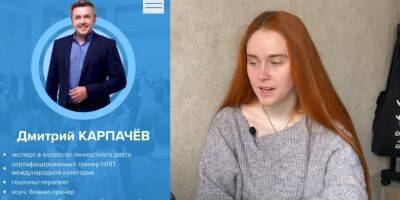 «Все очень плохо». Украинская блогерка упрекнула Дмитрия Карпачева за отсутствие психологического образования, русский язык и сексизм