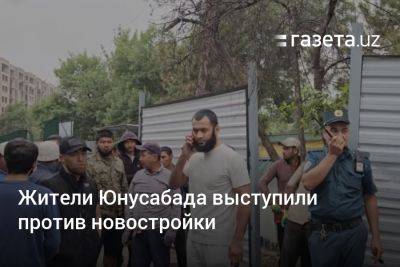 Жители Юнусабада выступили против новостройки - gazeta.uz - Узбекистан - район Юнусабадский