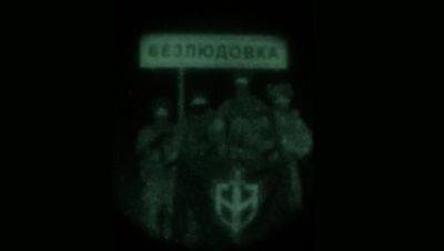 Бойцы РДК зашли на территорию РФ у границы Харьковской области (видео)
