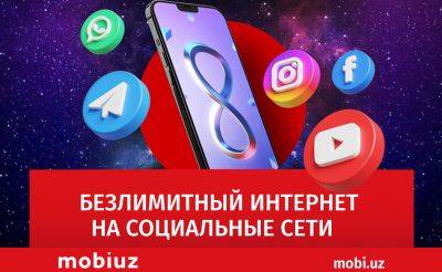 Mobiuz запустил безлимит на социальные сети