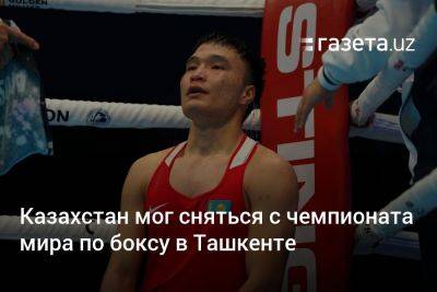 Казахстан мог сняться с чемпионата мира по боксу в Ташкенте
