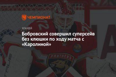 Бобровский совершил суперсейв без клюшки по ходу матча с «Каролиной»