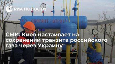WP: Киев настаивает на сохранении транзита нефти и газа из России через Украину