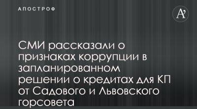 Андрей Садовой - Андрей Садовой лоббирует кредитование раздутых коммунальных предприятий Львова - apostrophe.ua - Украина - Львов