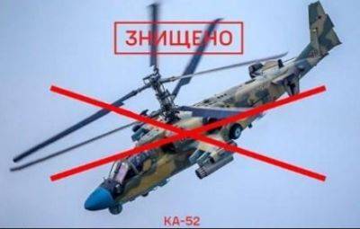 Сили оборони знищили російський гвинтокрил «Ка-52» | Новини та події України та світу, про політику, здоров'я, спорт та цікавих людей