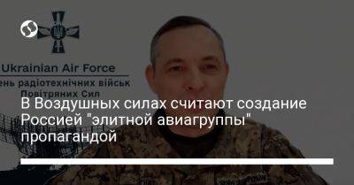 В Воздушных силах считают создание Россией "элитной авиагруппы" пропагандой