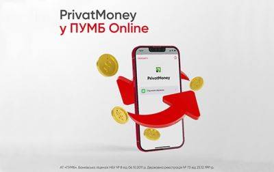 Новая услуга для клиентов ПУМБ - переводы PRIVATMONEY в мобильном приложении ПУМБ Online