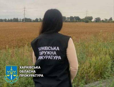 На Харьковщине агрария заставили отдать особо ценные земли за 930 тыс грн