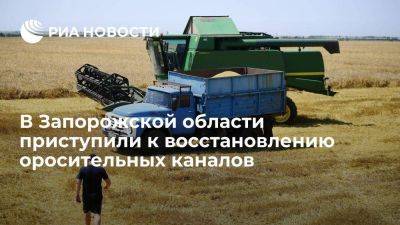 Министерство АПК Запорожской области приступило к восстановлению оросительных каналов
