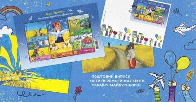 Укрпочта запускает предзаказ на почтовый блок «Дети Победы рисуют Украину будущего» (фото)