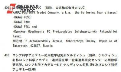 Три компании из Татарстана попали под санкции Японии