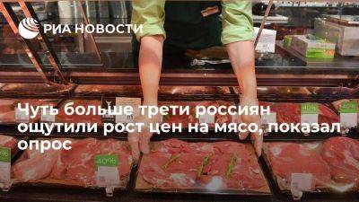 ФОМ: четверть россиян ощутили рост цен на хлеб, 36 процентов заявили о подорожании мяса