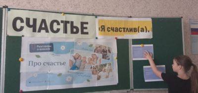 "Осчастливили": В Лисичанских школах провели "очень важное" мероприятие