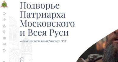 Сайт резиденции главного московского попа Кирилла неожиданно "благословил" контрнаступление ВСУ