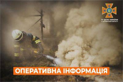 ГСЧС сообщила о последствиях обстрелов Харьковщины за сутки