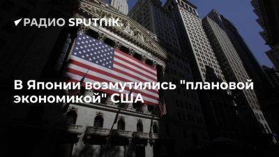 СМИ: США переходят на плановый режим экономики, похожий на советские пятилетки