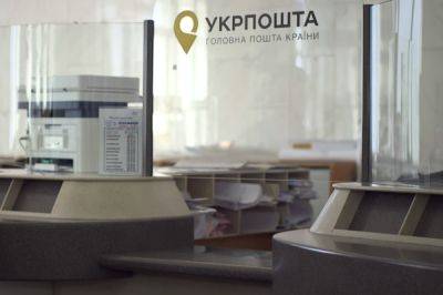 Остался всего месяц: "Укрпочта" предупредила украинцев об отмене популярной услуги