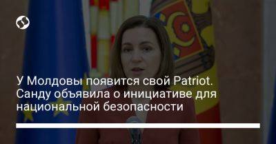 У Молдовы появится свой Patriot. Санду объявила о инициативе для национальной безопасности