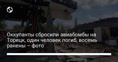 Оккупанты сбросили авиабомбы на Торецк, один человек погиб, восемь ранены – фото