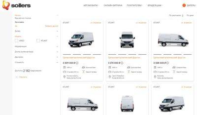 «СОЛЛЕРС» запускает онлайн-витрину автомобилей Atlant и Argo