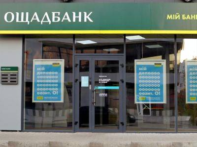 "Ощадбанк" автоматически продлил срок действия карт - gordonua.com - Украина