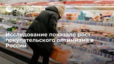 NielsenIQ: доля российских потребителей, готовых тратить, превысила число экономящих
