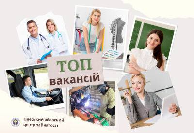 Одесская служба занятости назвала топ-вакансии в Одессе и Одесской области