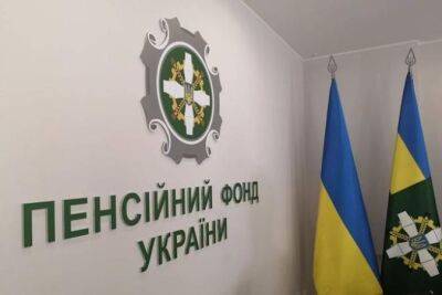 Доходы Пенсионного фонда Украины выросли до 249,5 миллиарда