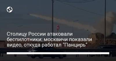 Столицу России атаковали беспилотники: москвичи показали видео, откуда работал "Панцирь"