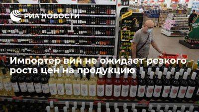 Директор Luding Хачатурян: предпосылок для резкого роста цен на вино в России пока нет