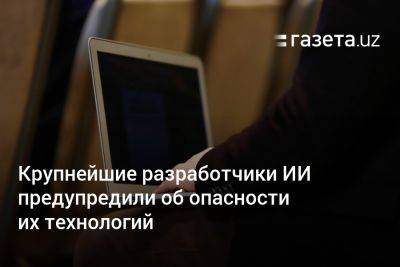 Илон Маск - Стив Возняк - Крупнейшие разработчики ИИ предупредили об опасности их технологий - gazeta.uz - Узбекистан - Twitter