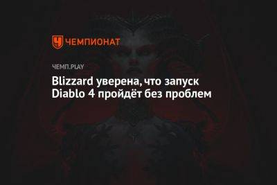 Без ошибки 37: запуск Diablo 4 пройдёт без проблем