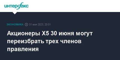 Игорь Шехтерман - Акционеры X5 30 июня могут переизбрать трех членов правления - smartmoney.one - Москва - Россия