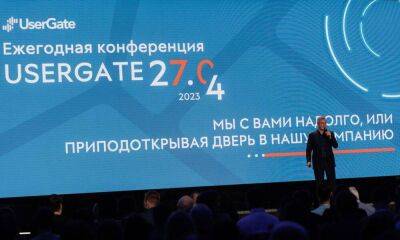 UserGate 7.0 - крупный игрок российского рынка ИБ провел большую реорганизацию