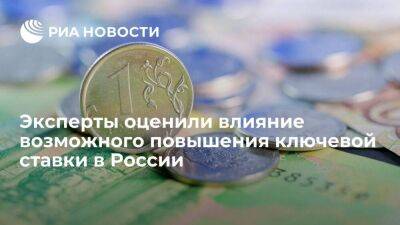 Эксперты: возможное повышение Центробанком ключевой ставки не скажется на рынках