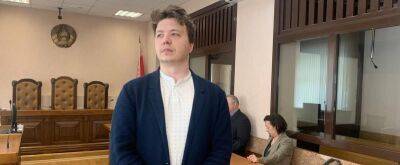 Протасевичу дали 8 лет в условиях усиленного режима