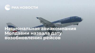 Авиакомпания Air Moldova планирует возобновить полеты к 15 мая