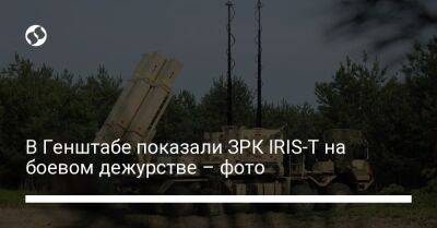 В Генштабе показали ЗРК IRIS-T на боевом дежурстве – фото