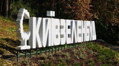 САП направила в суд дело о хищении средств «Киевзеленстроя»
