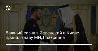 Важный сигнал. Зеленский в Киеве принял главу МИД Бахрейна