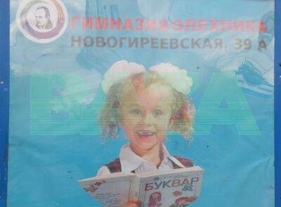 Московская школа развесила по всему району рекламные плакаты с украинским букварем - unn.com.ua - Москва - Украина - Киев - район Перово