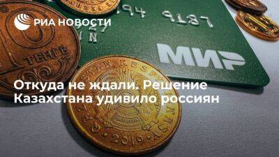 Андрей Лобода - Откуда не ждали. Решение Казахстана удивило россиян - smartmoney.one - Россия - Казахстан - Белоруссия