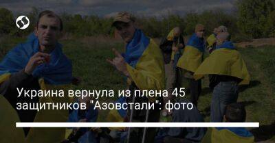 Украина вернула из плена 45 защитников "Азовстали": фото