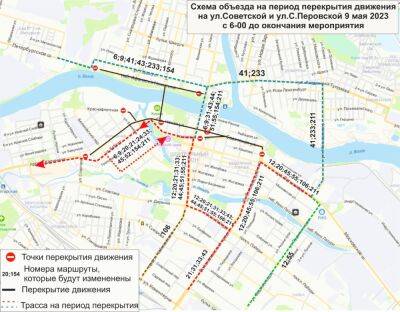 В Твери 9 мая меняется схема движения автоубсов по улицам Советская и С.Перовская