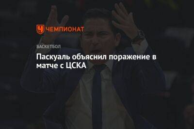 Паскуаль объяснил поражение в матче с ЦСКА