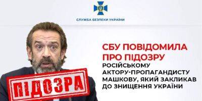 Призывал к уничтожению Украины. Российскому актеру-пропагандисту Машкову сообщили о подозрении