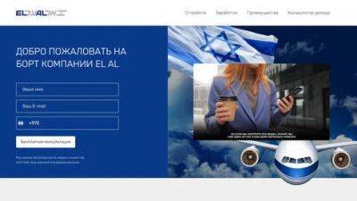 "Вести" остановили новую аферу: "Эль-Аль" примет меры против фальшивого сайта