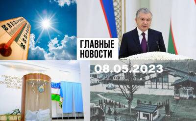 Канатка желаний, очередная трагедия и плохие штрафстоянки. Новости Узбекистана: главное на 8 мая